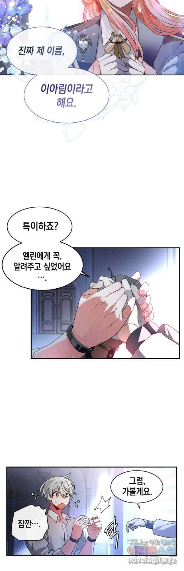 집으로 돌려보내 주세요 67화 18