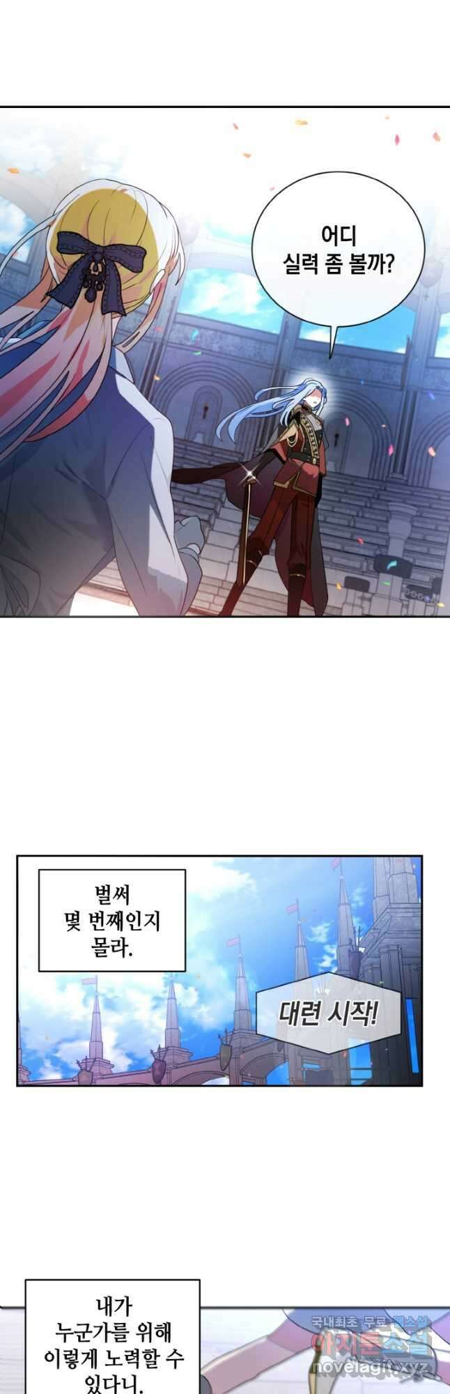 집으로 돌려보내 주세요 67화 20