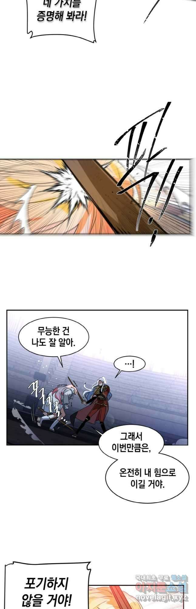 집으로 돌려보내 주세요 67화 26