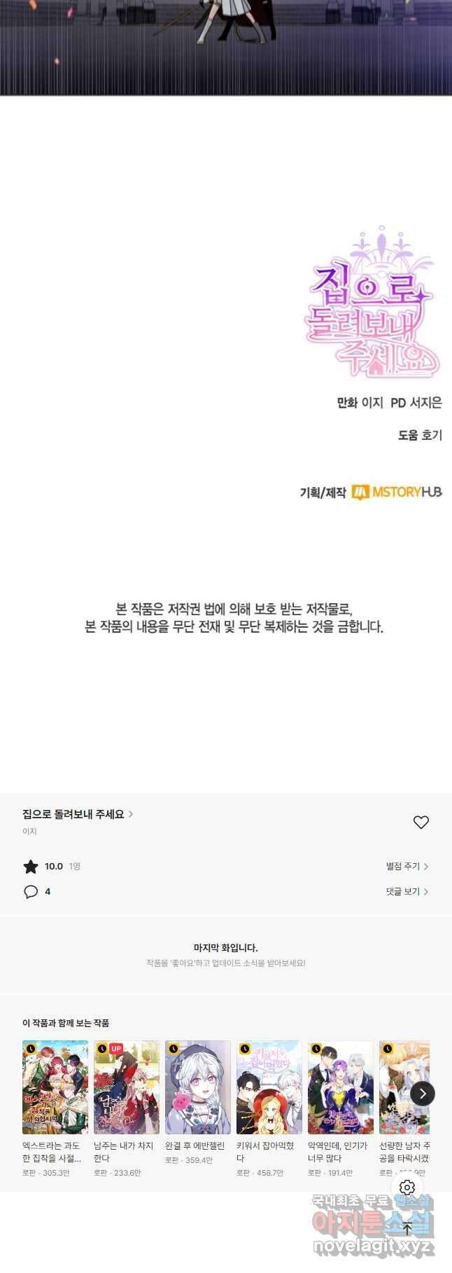 집으로 돌려보내 주세요 67화 31