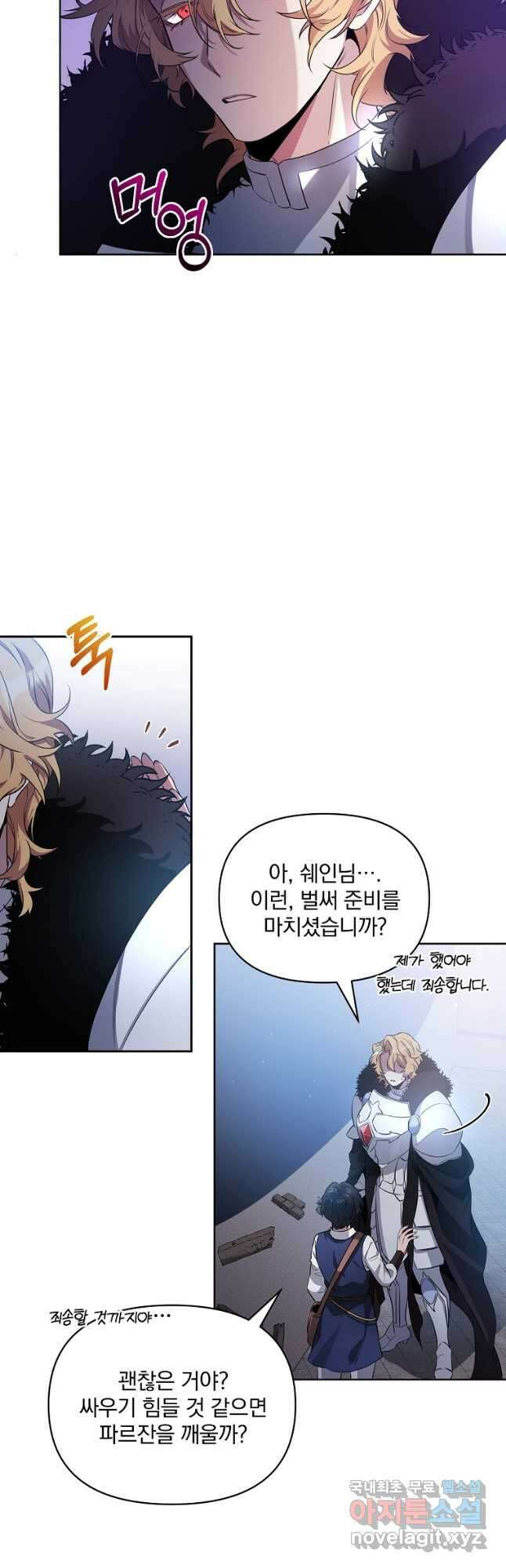 영웅 뽑기는 신중하게 59화 4