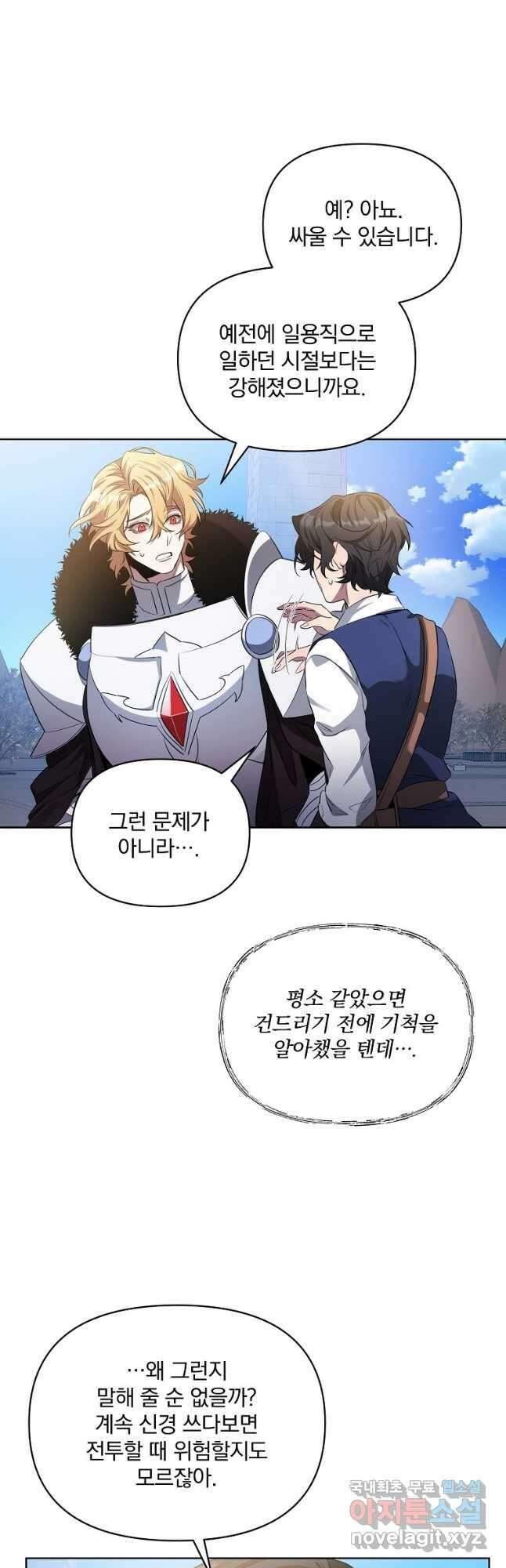 영웅 뽑기는 신중하게 59화 5