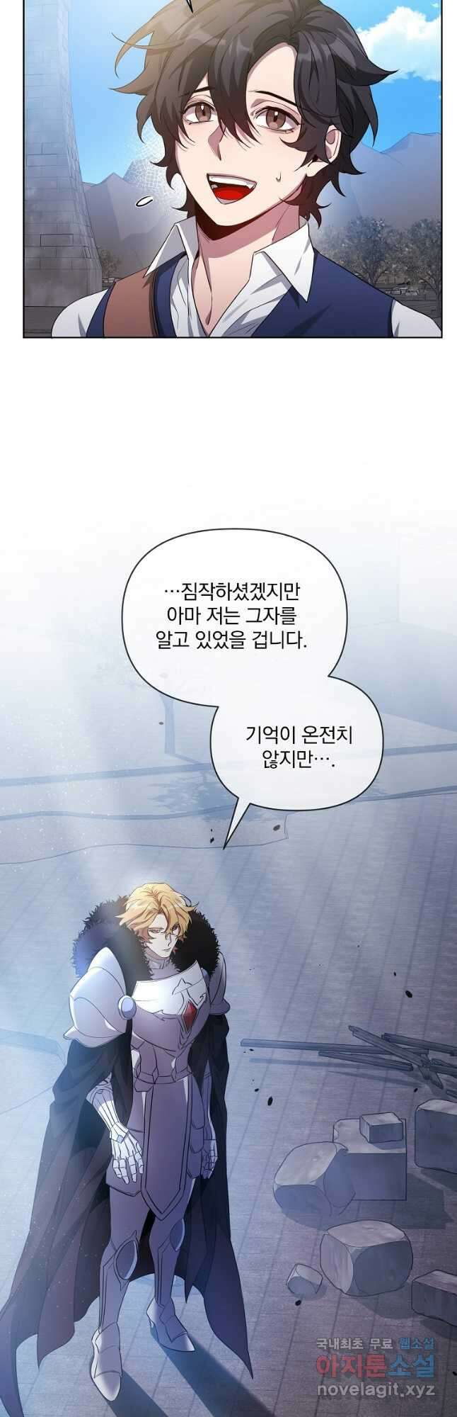 영웅 뽑기는 신중하게 59화 6
