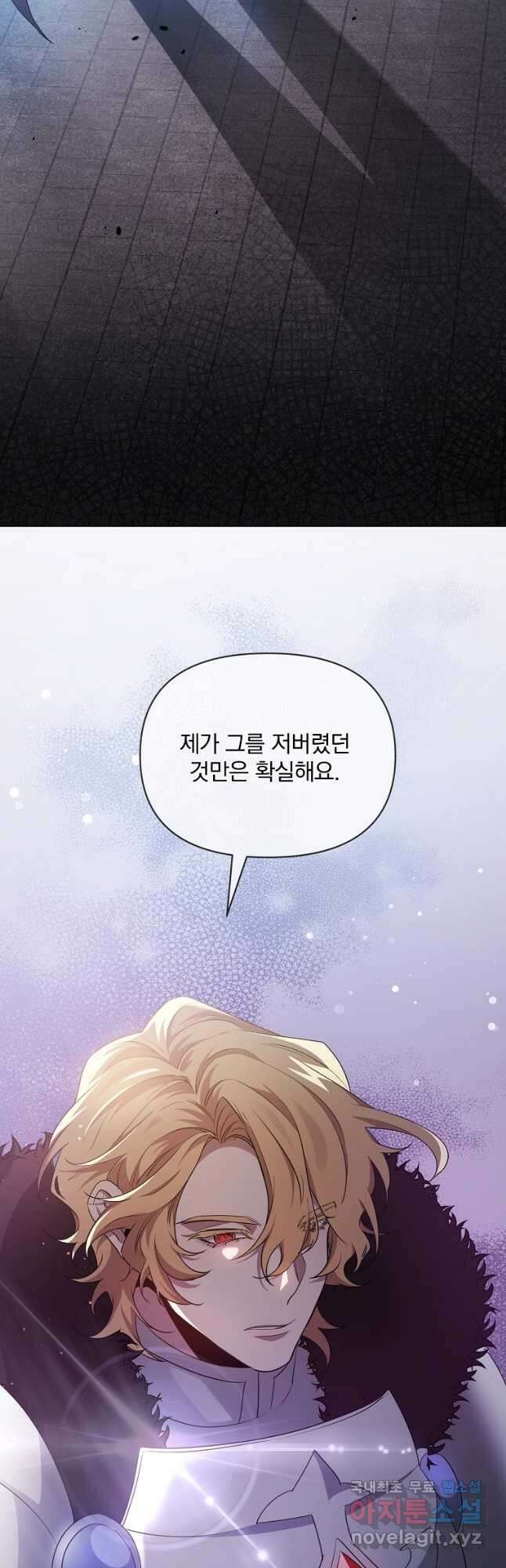 영웅 뽑기는 신중하게 59화 7