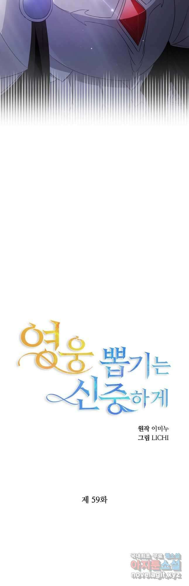 영웅 뽑기는 신중하게 59화 8