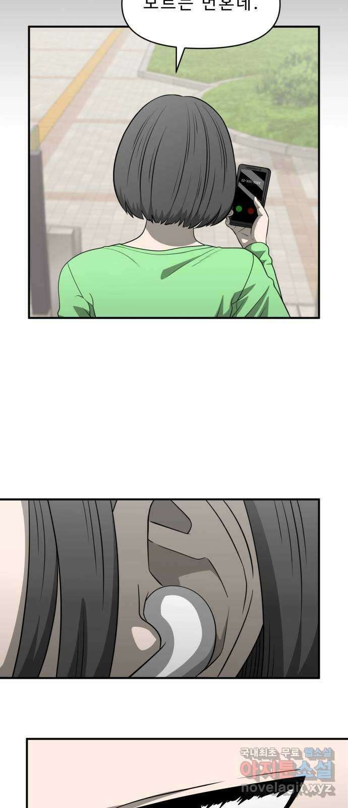 1331 31화 : 두번째(6) 2
