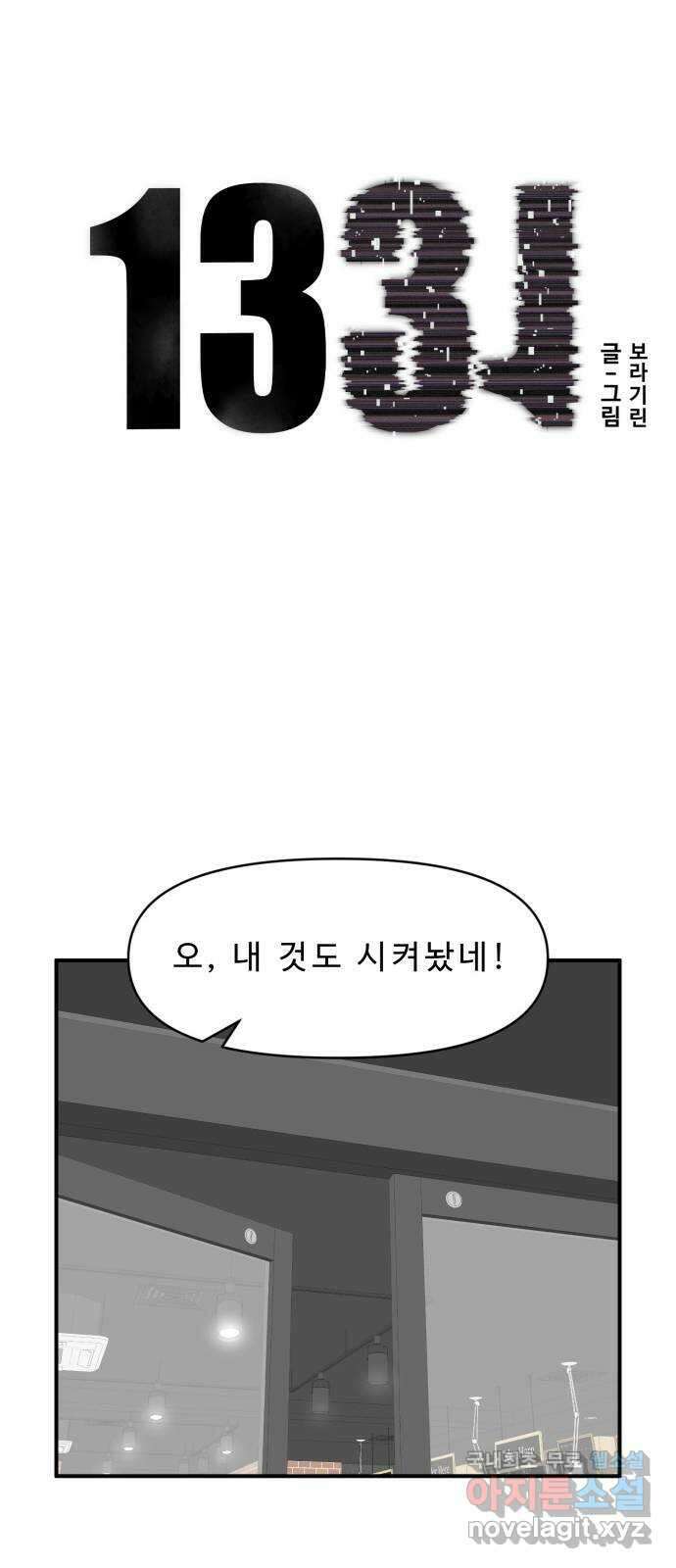 1331 31화 : 두번째(6) 7