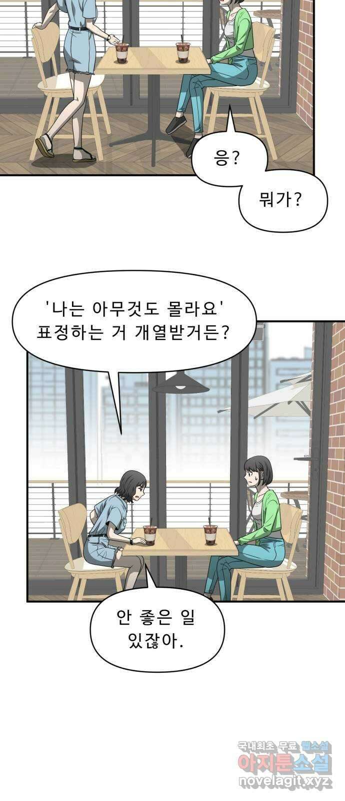 1331 31화 : 두번째(6) 10