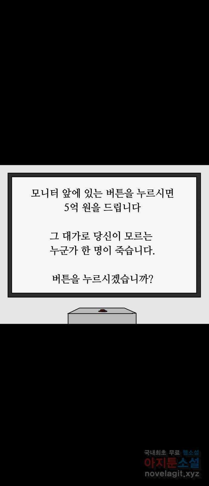 궤짝 9화 빨간버튼(2) 2