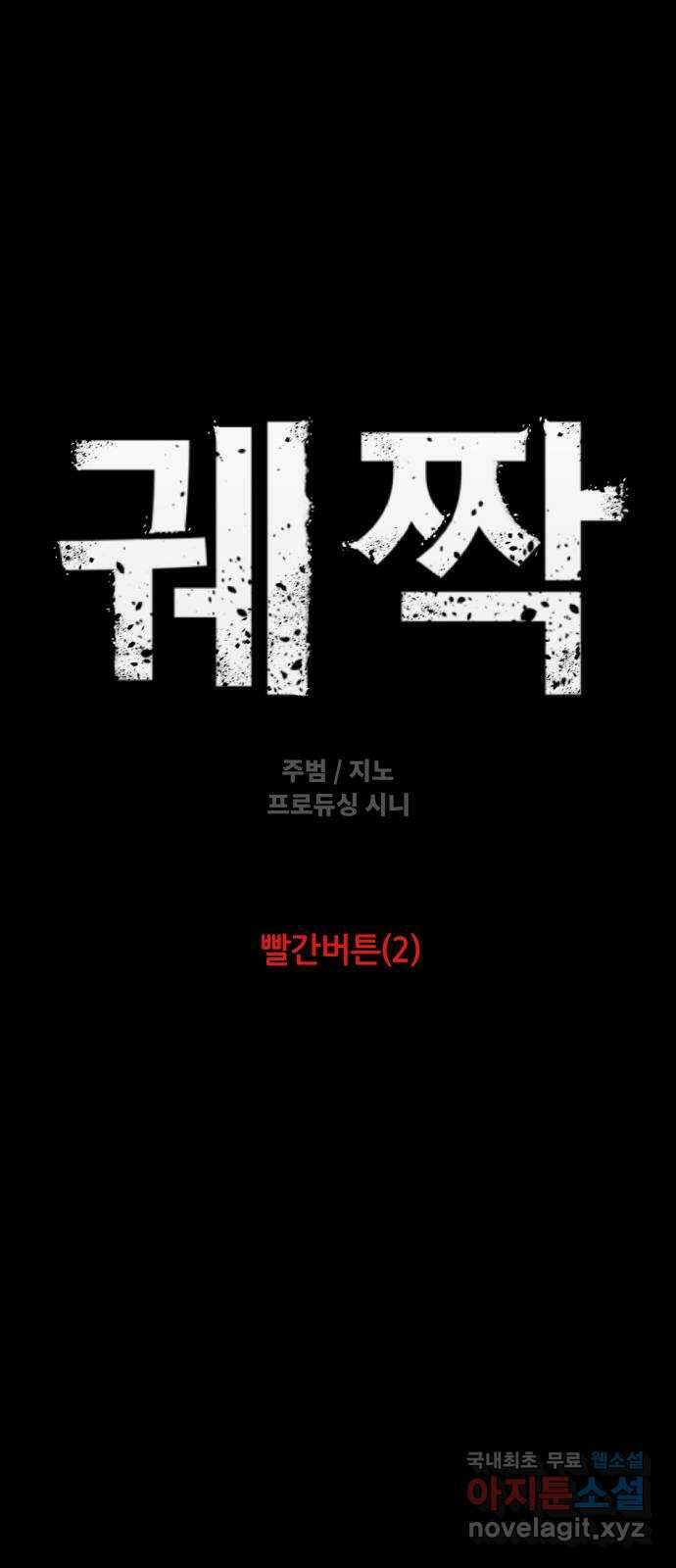 궤짝 9화 빨간버튼(2) 5