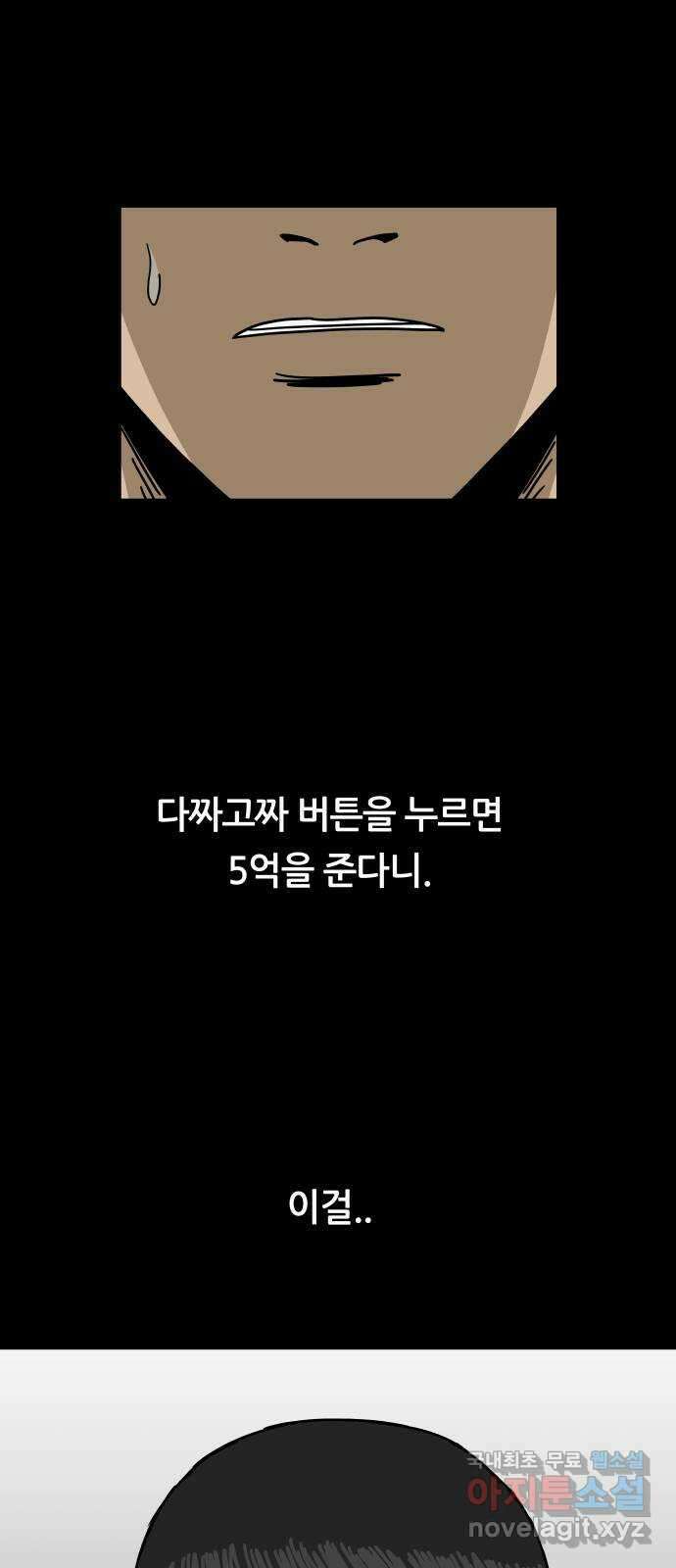 궤짝 9화 빨간버튼(2) 7