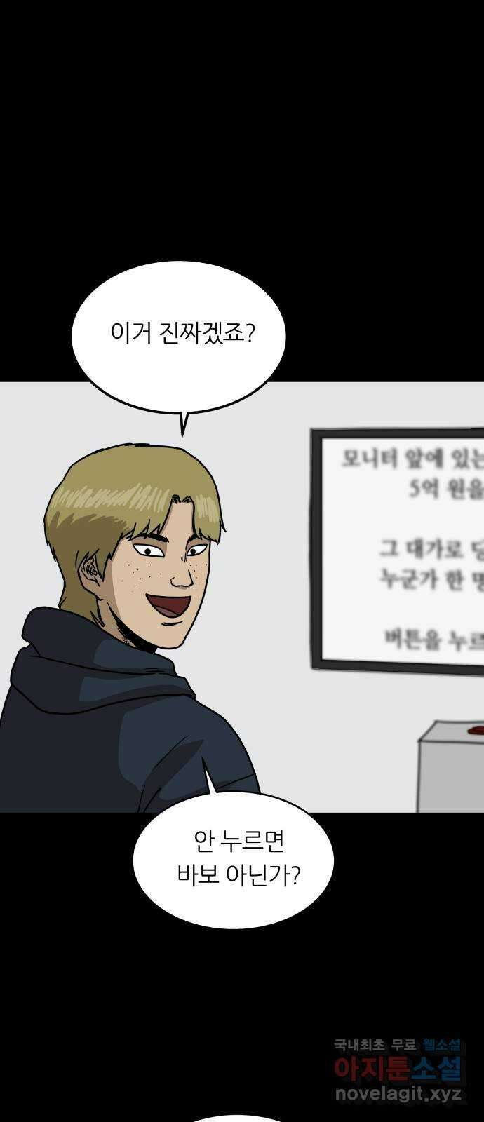 궤짝 9화 빨간버튼(2) 11