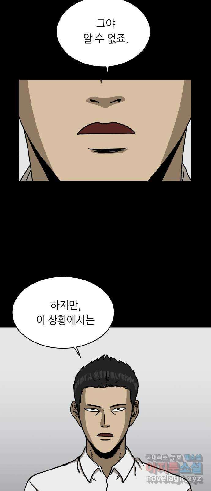 궤짝 9화 빨간버튼(2) 12