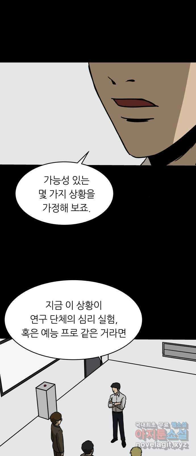 궤짝 9화 빨간버튼(2) 14