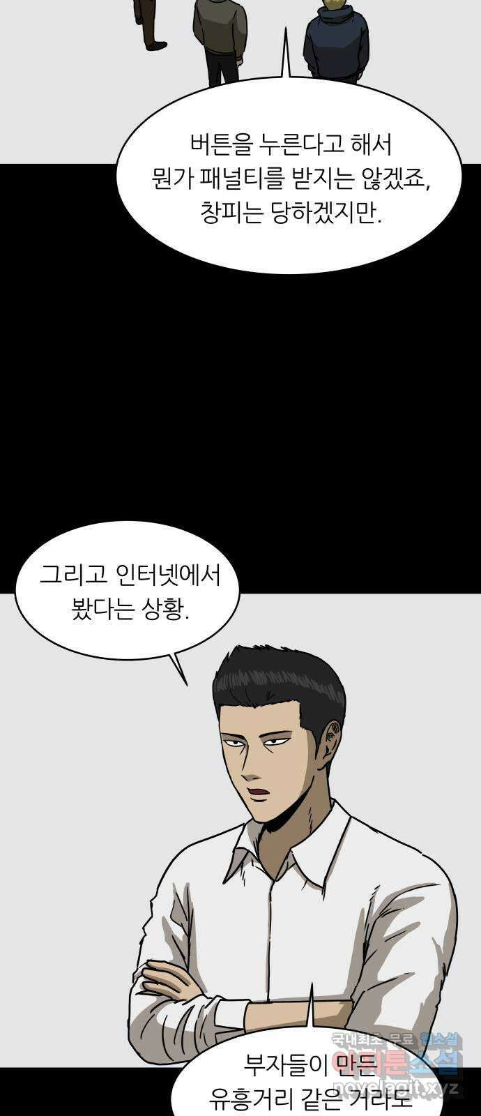 궤짝 9화 빨간버튼(2) 15