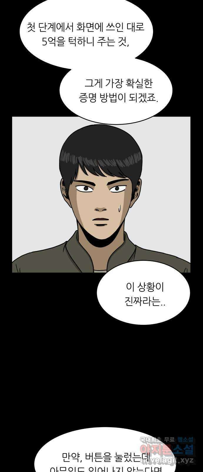 궤짝 9화 빨간버튼(2) 17