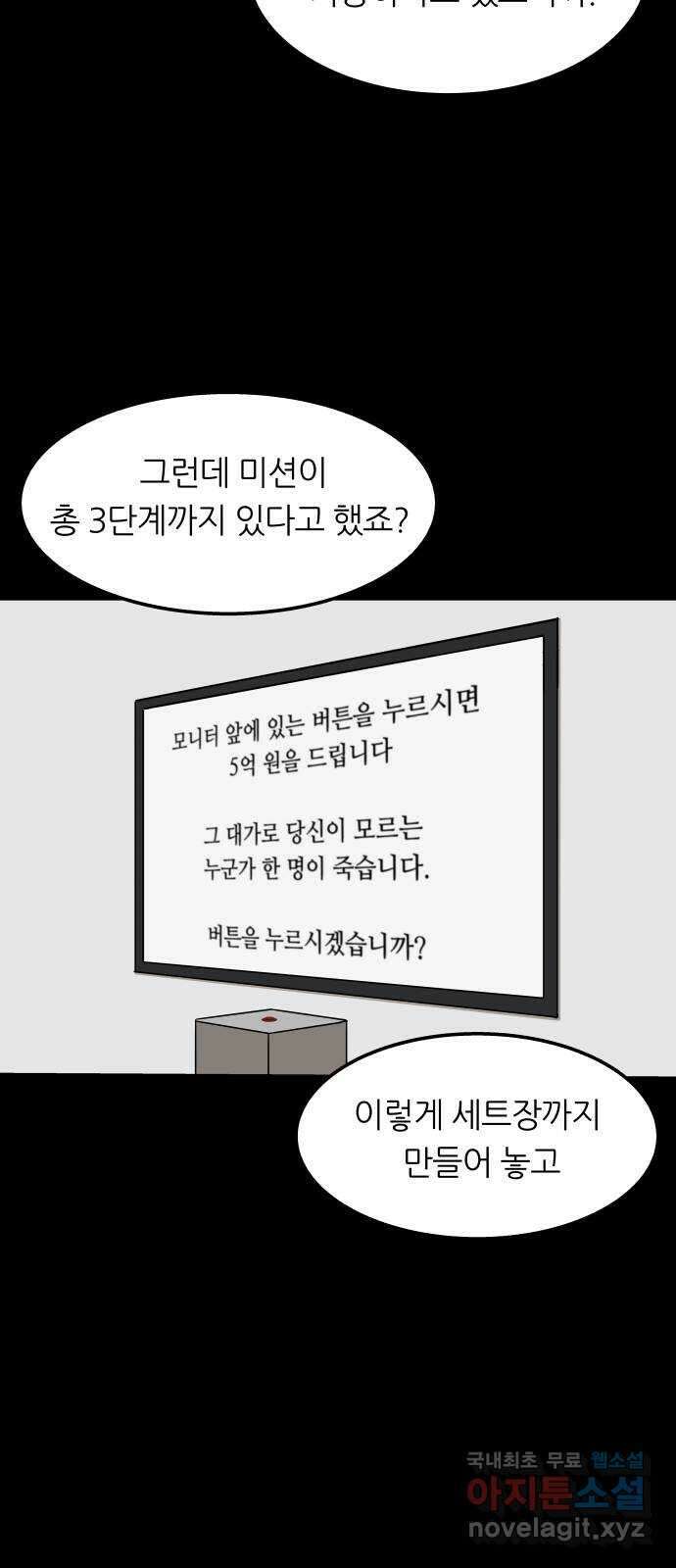 궤짝 9화 빨간버튼(2) 19