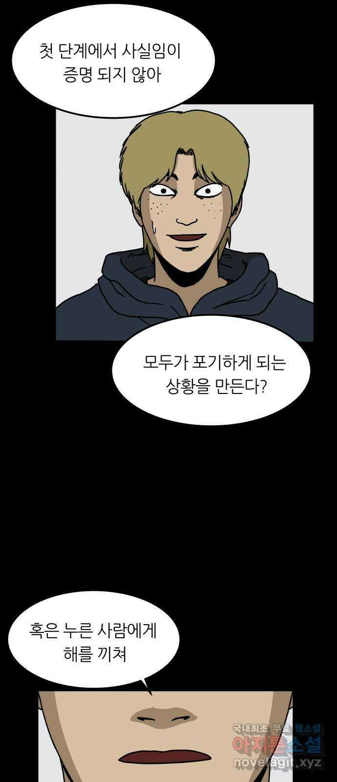궤짝 9화 빨간버튼(2) 20