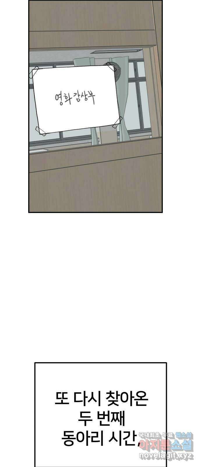 내남친 킹카만들기 46화: 동아리 활동(6) 2