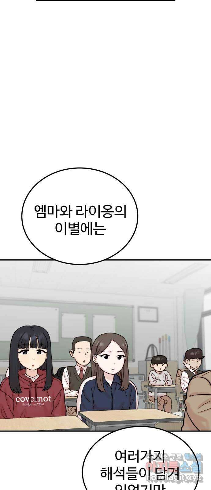 내남친 킹카만들기 46화: 동아리 활동(6) 3