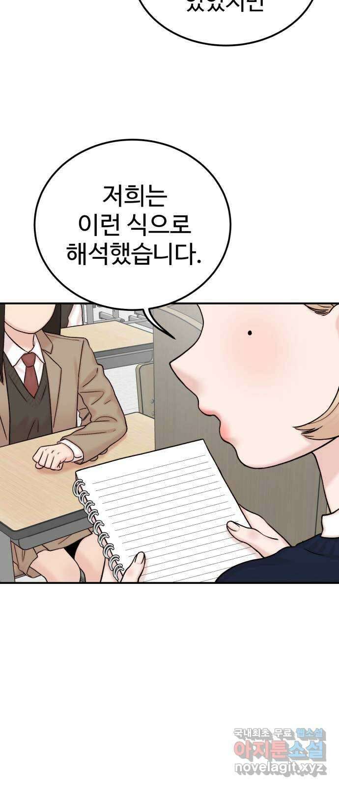내남친 킹카만들기 46화: 동아리 활동(6) 4
