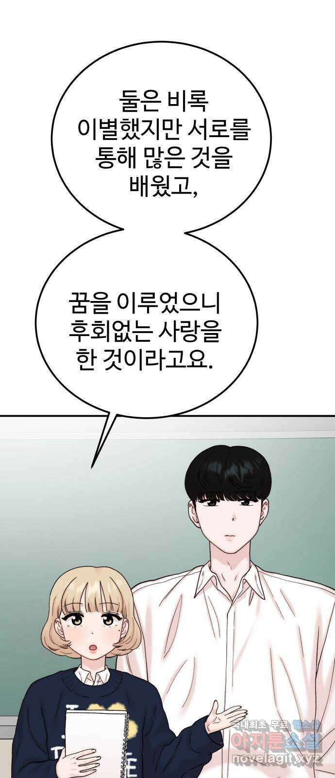 내남친 킹카만들기 46화: 동아리 활동(6) 5