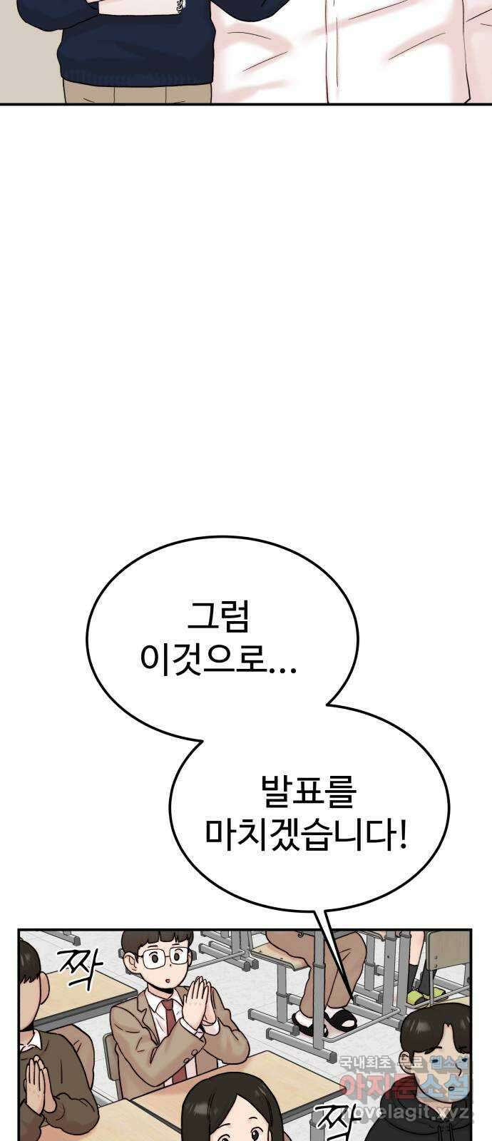 내남친 킹카만들기 46화: 동아리 활동(6) 6