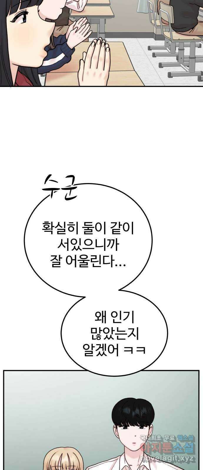 내남친 킹카만들기 46화: 동아리 활동(6) 8