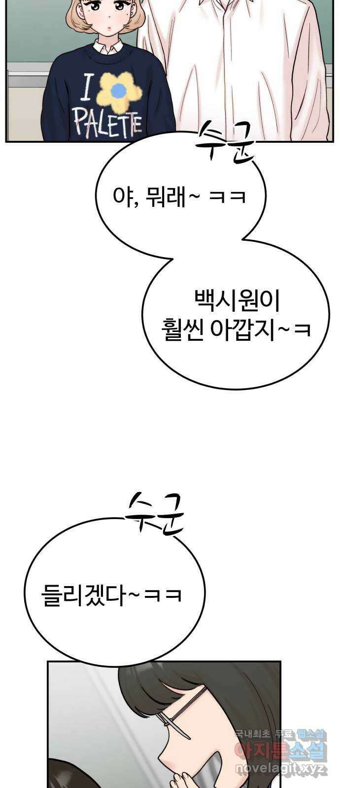 내남친 킹카만들기 46화: 동아리 활동(6) 9