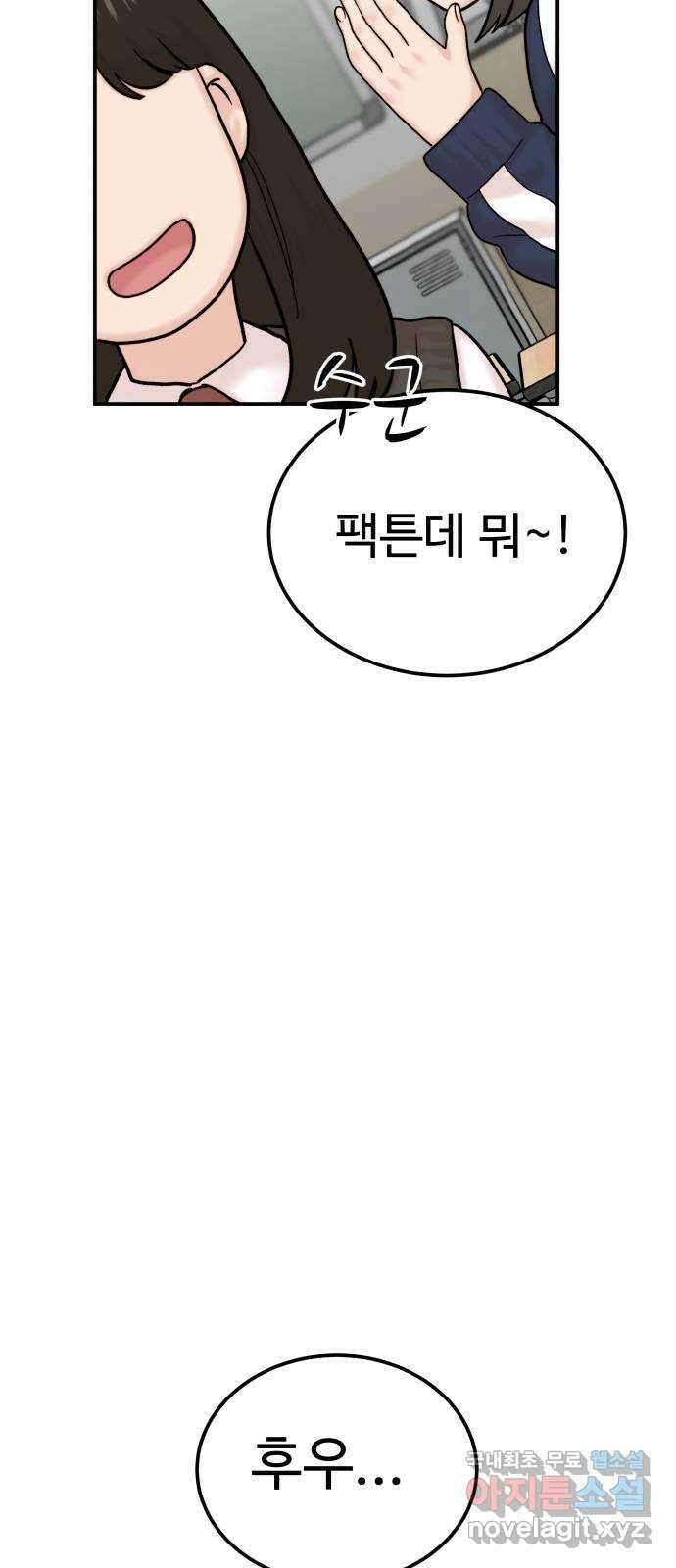 내남친 킹카만들기 46화: 동아리 활동(6) 10