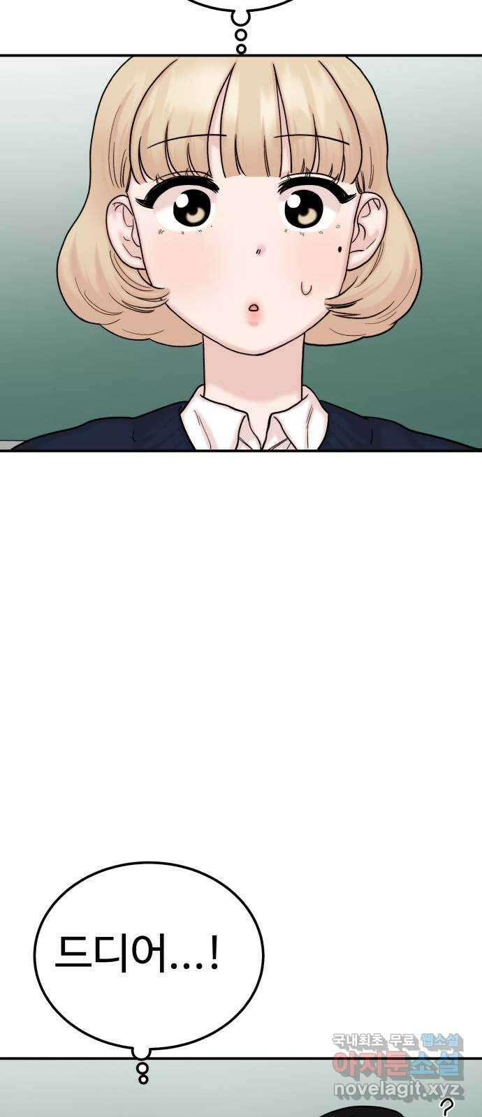내남친 킹카만들기 46화: 동아리 활동(6) 11