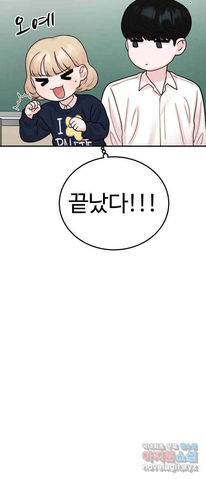내남친 킹카만들기 46화: 동아리 활동(6) 12