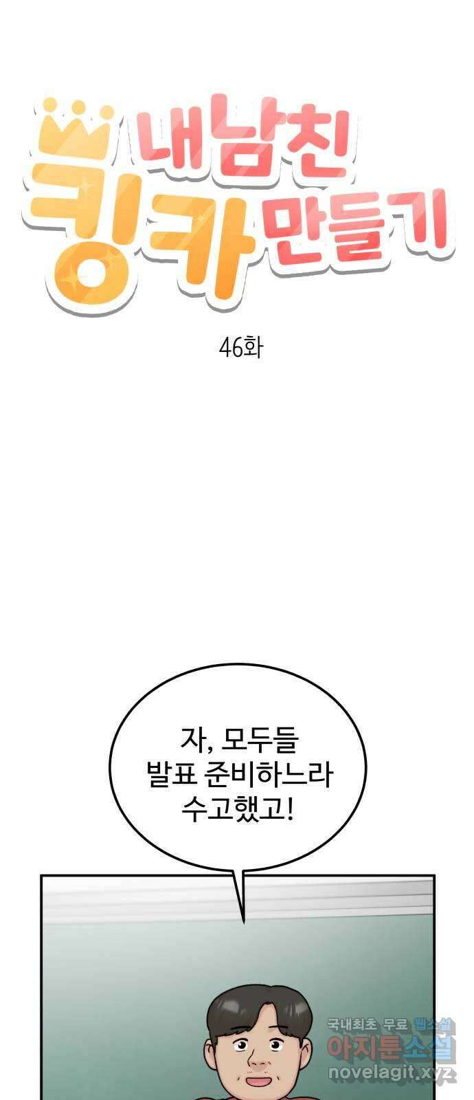 내남친 킹카만들기 46화: 동아리 활동(6) 13