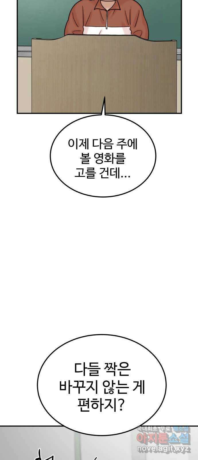 내남친 킹카만들기 46화: 동아리 활동(6) 14