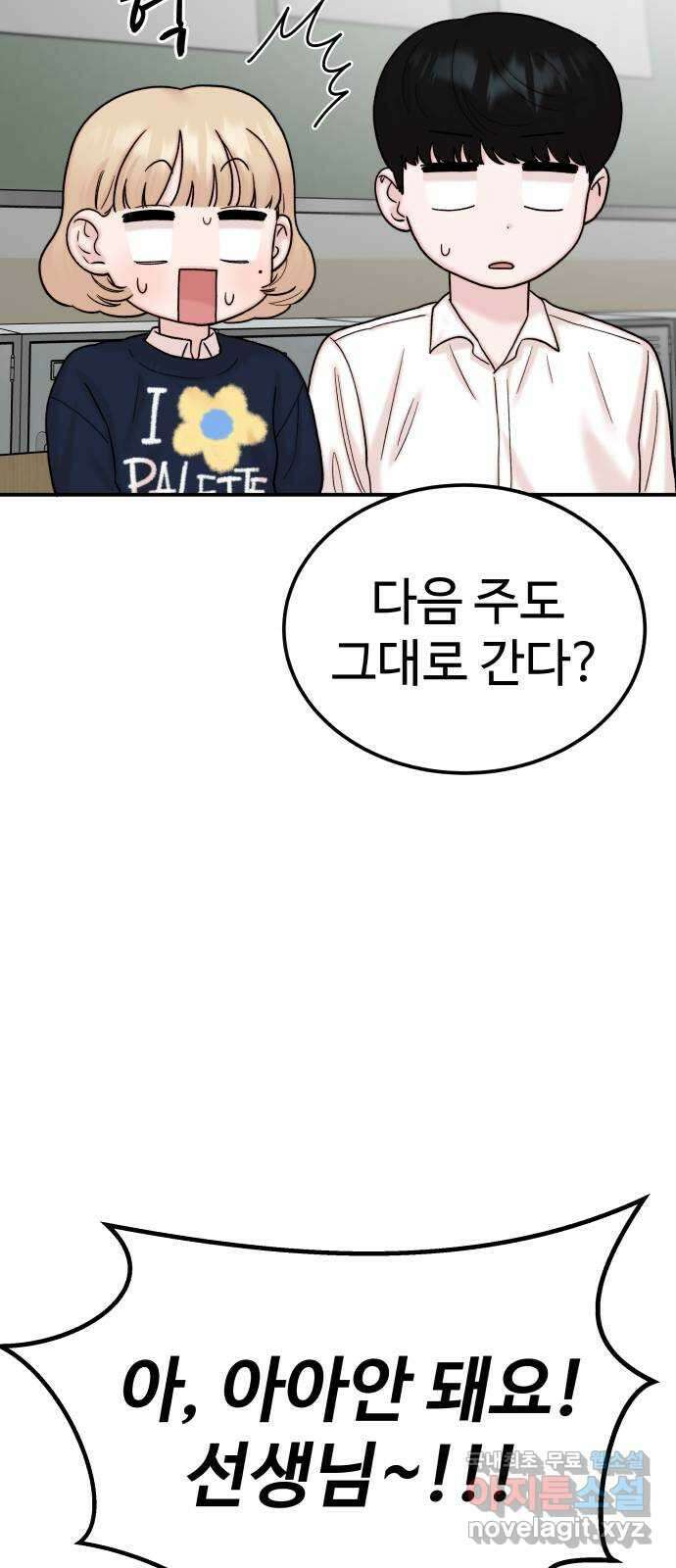 내남친 킹카만들기 46화: 동아리 활동(6) 15