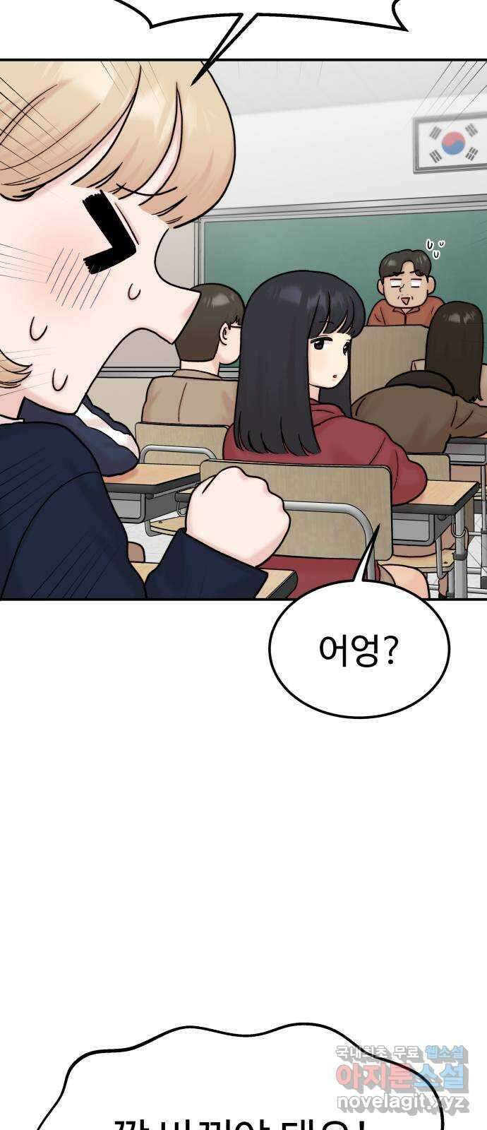 내남친 킹카만들기 46화: 동아리 활동(6) 16