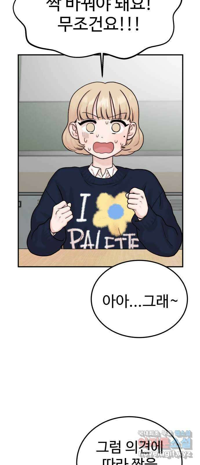 내남친 킹카만들기 46화: 동아리 활동(6) 17