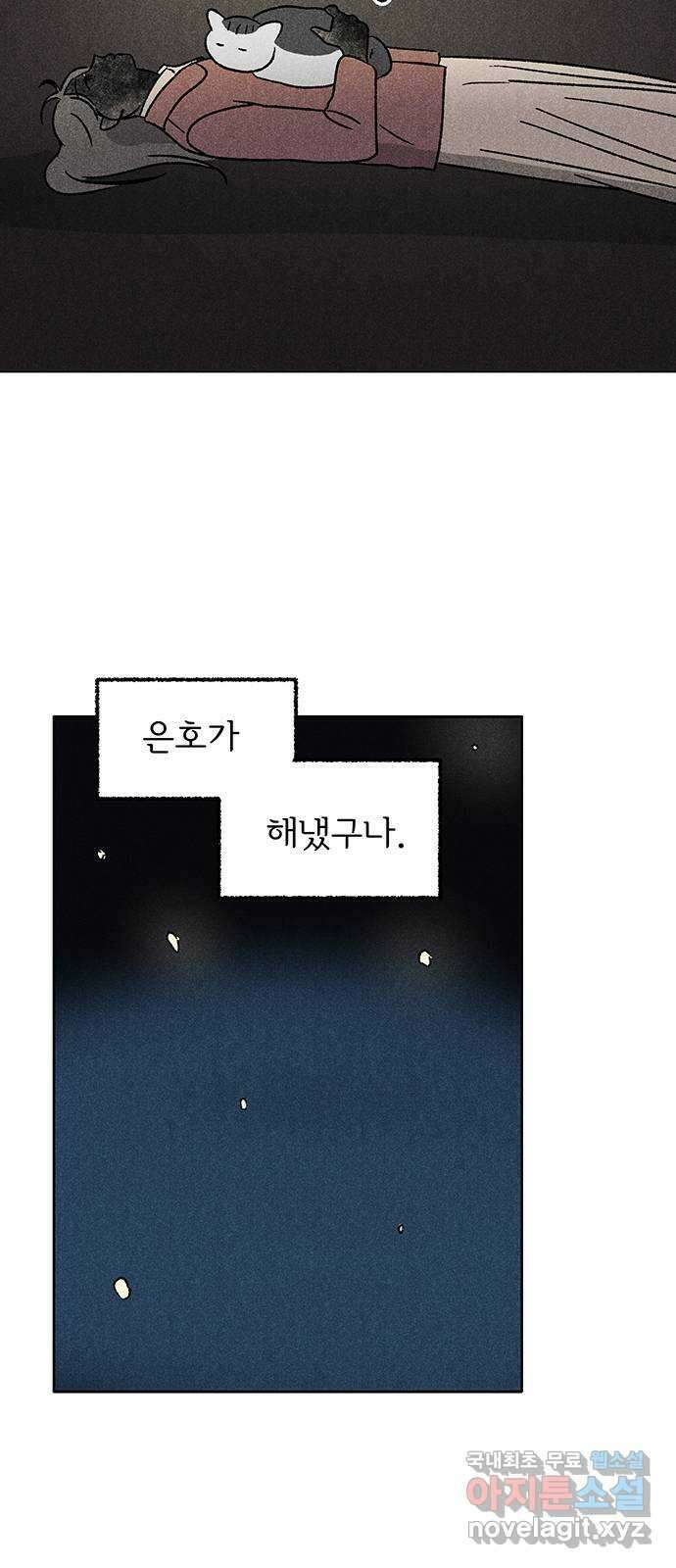 대신 심부름을 해다오 87화 15