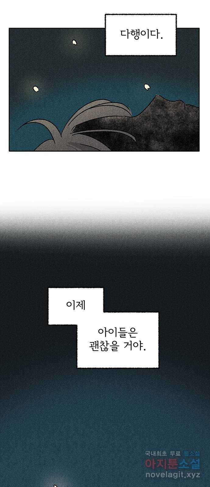 대신 심부름을 해다오 87화 16
