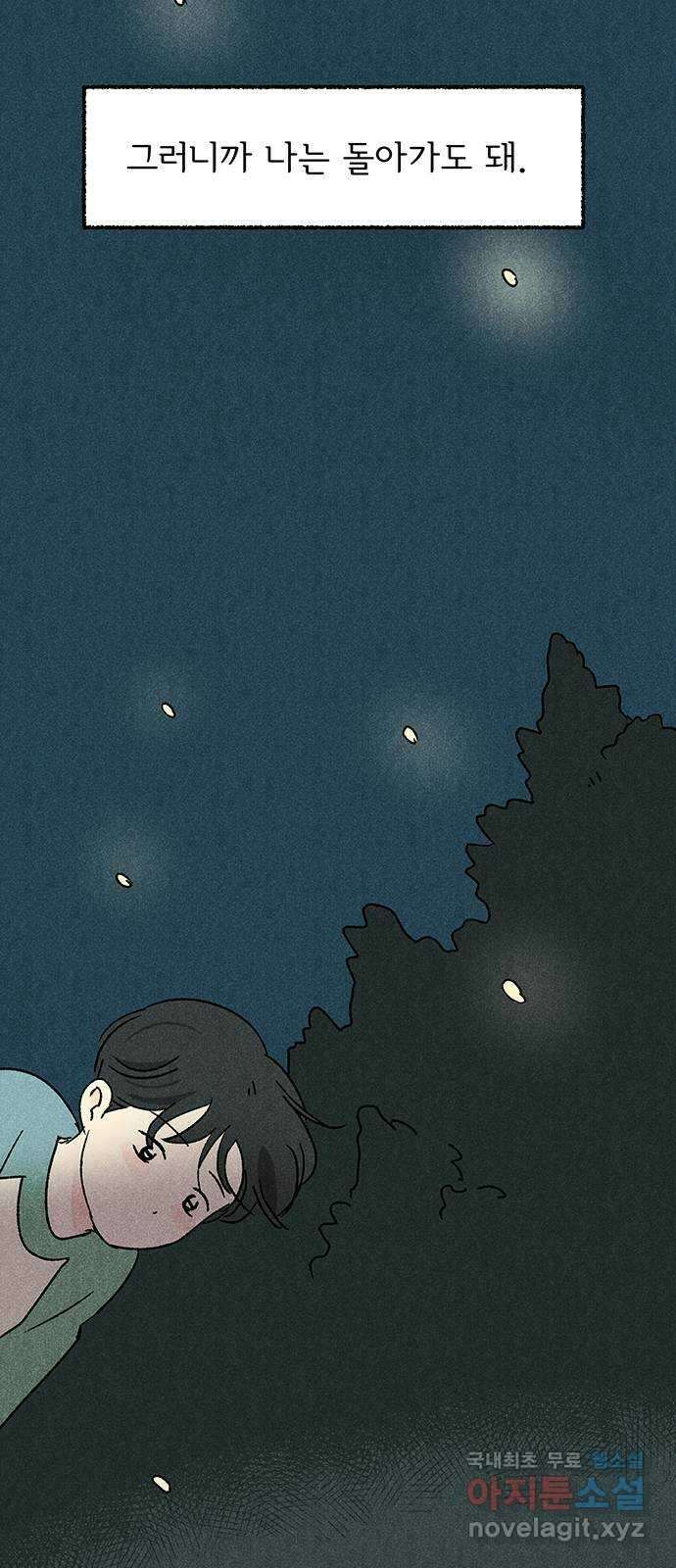 대신 심부름을 해다오 87화 17