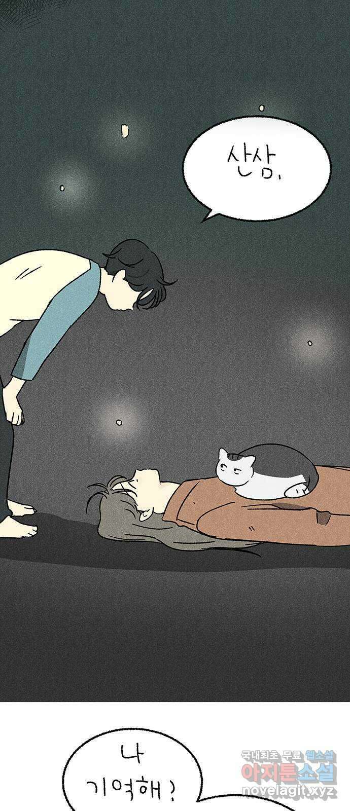 대신 심부름을 해다오 87화 18