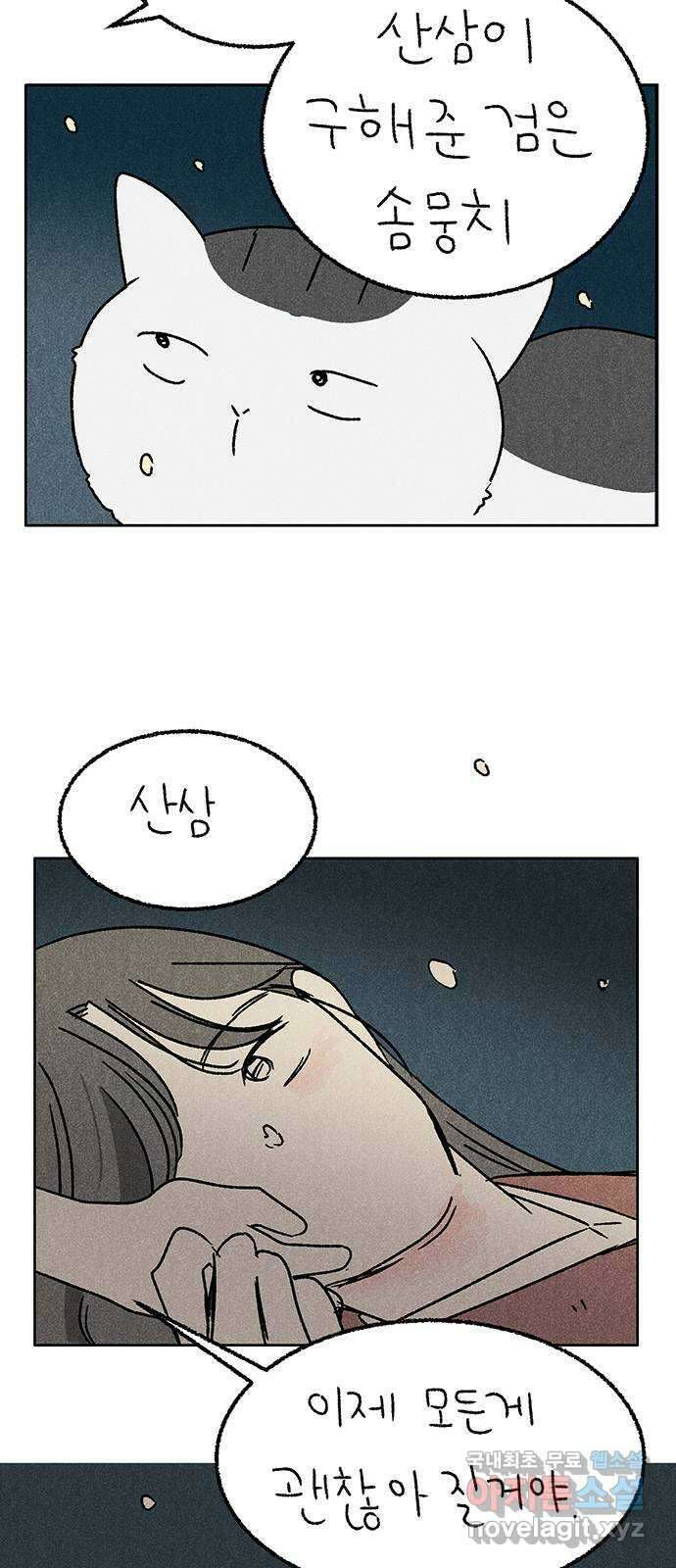 대신 심부름을 해다오 87화 19