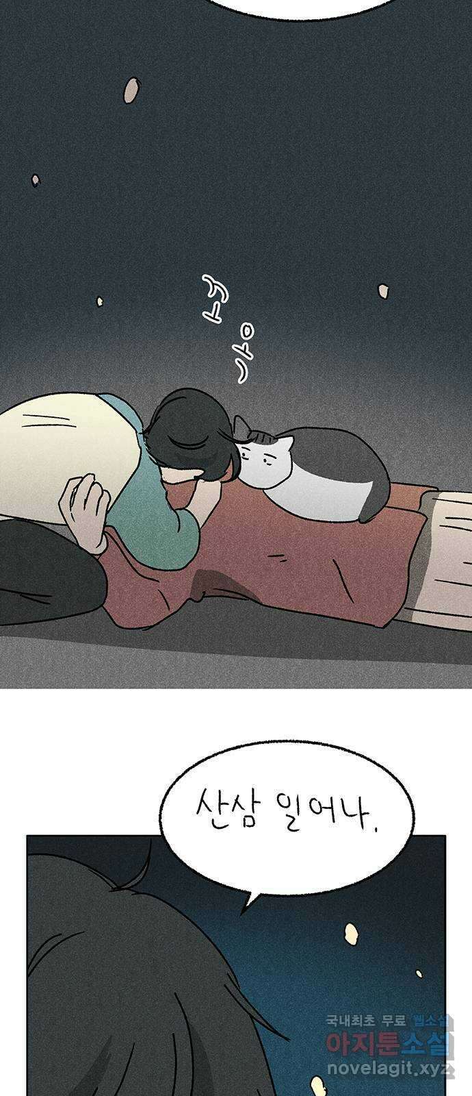 대신 심부름을 해다오 87화 20