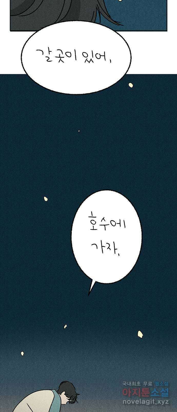 대신 심부름을 해다오 87화 21