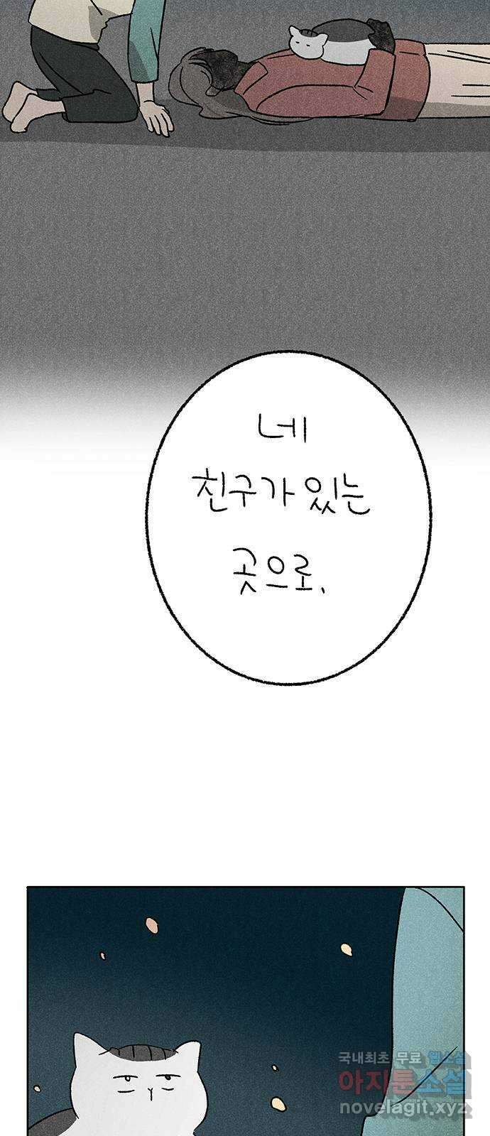 대신 심부름을 해다오 87화 22