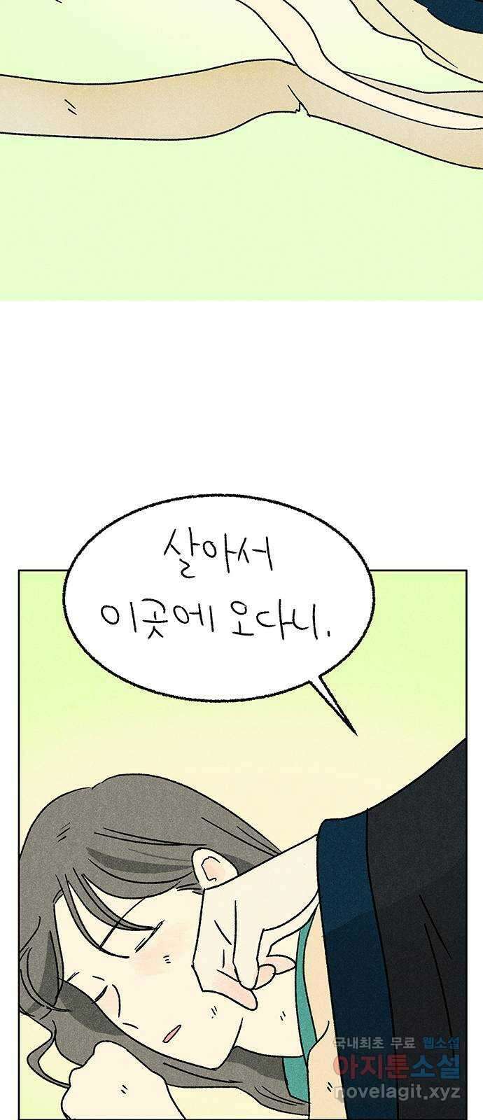 대신 심부름을 해다오 87화 28