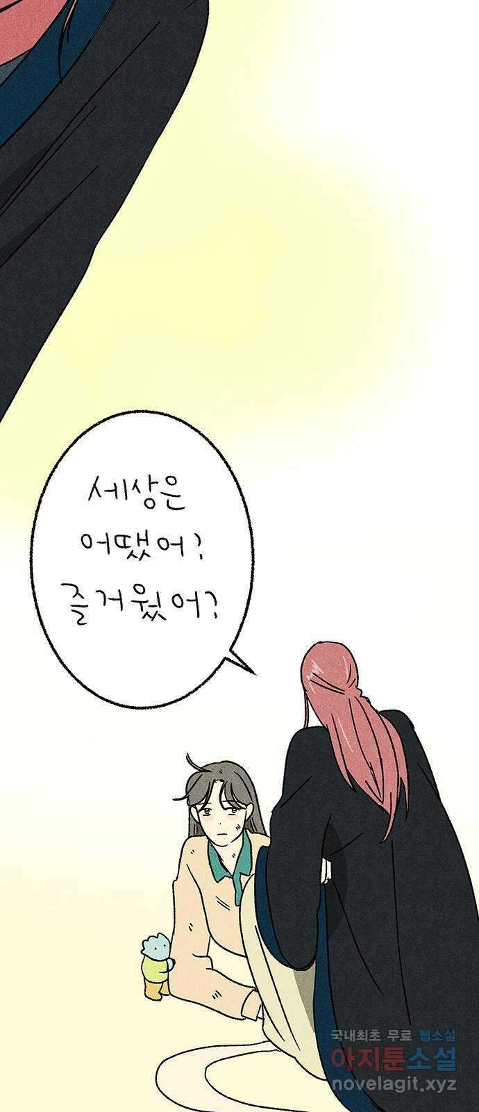 대신 심부름을 해다오 87화 30