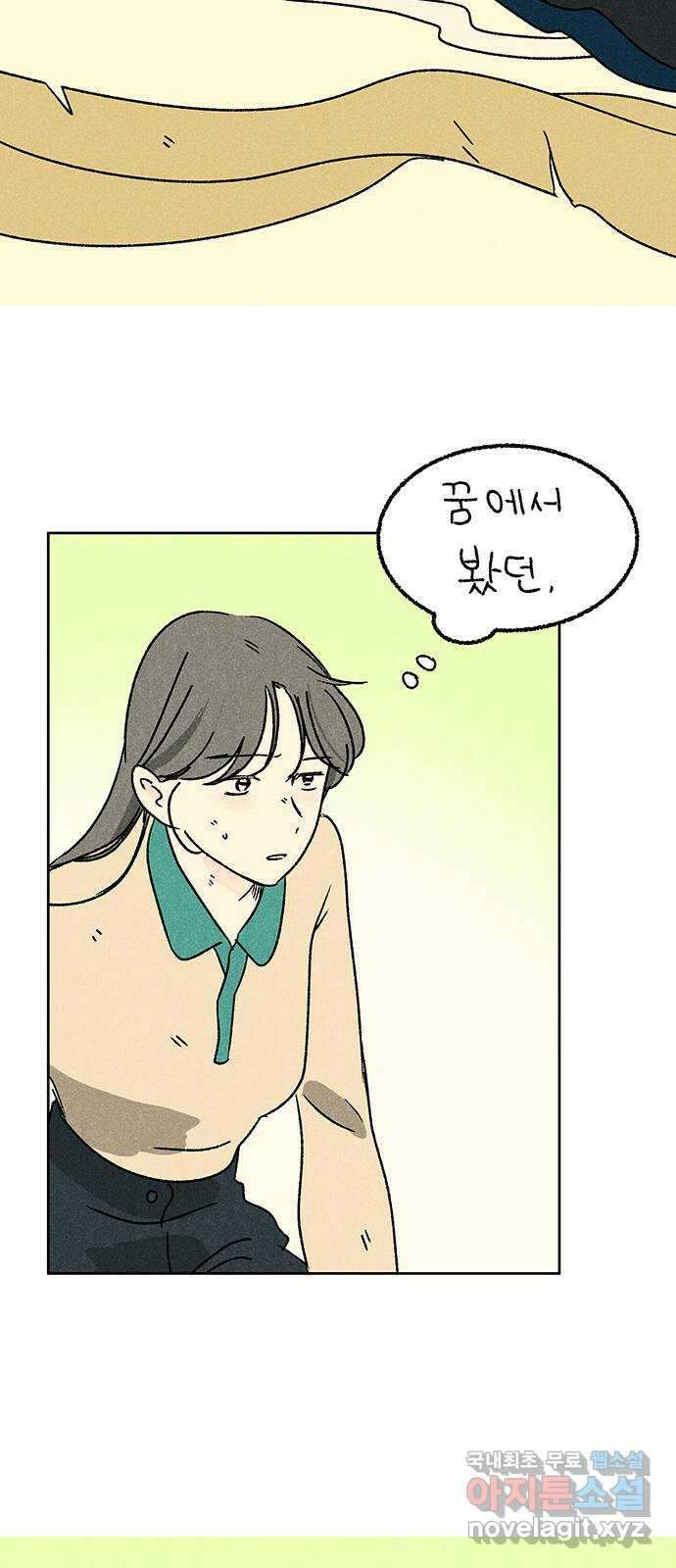 대신 심부름을 해다오 87화 31