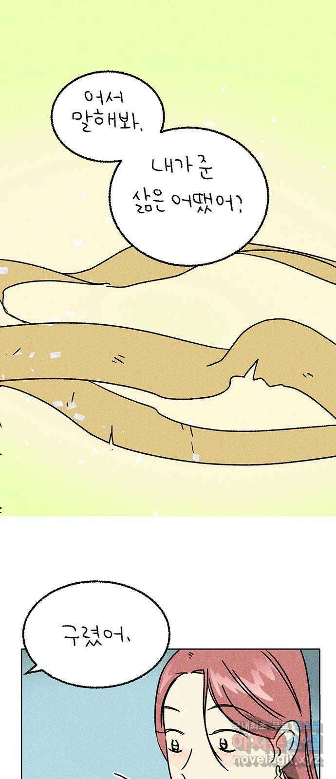 대신 심부름을 해다오 87화 32
