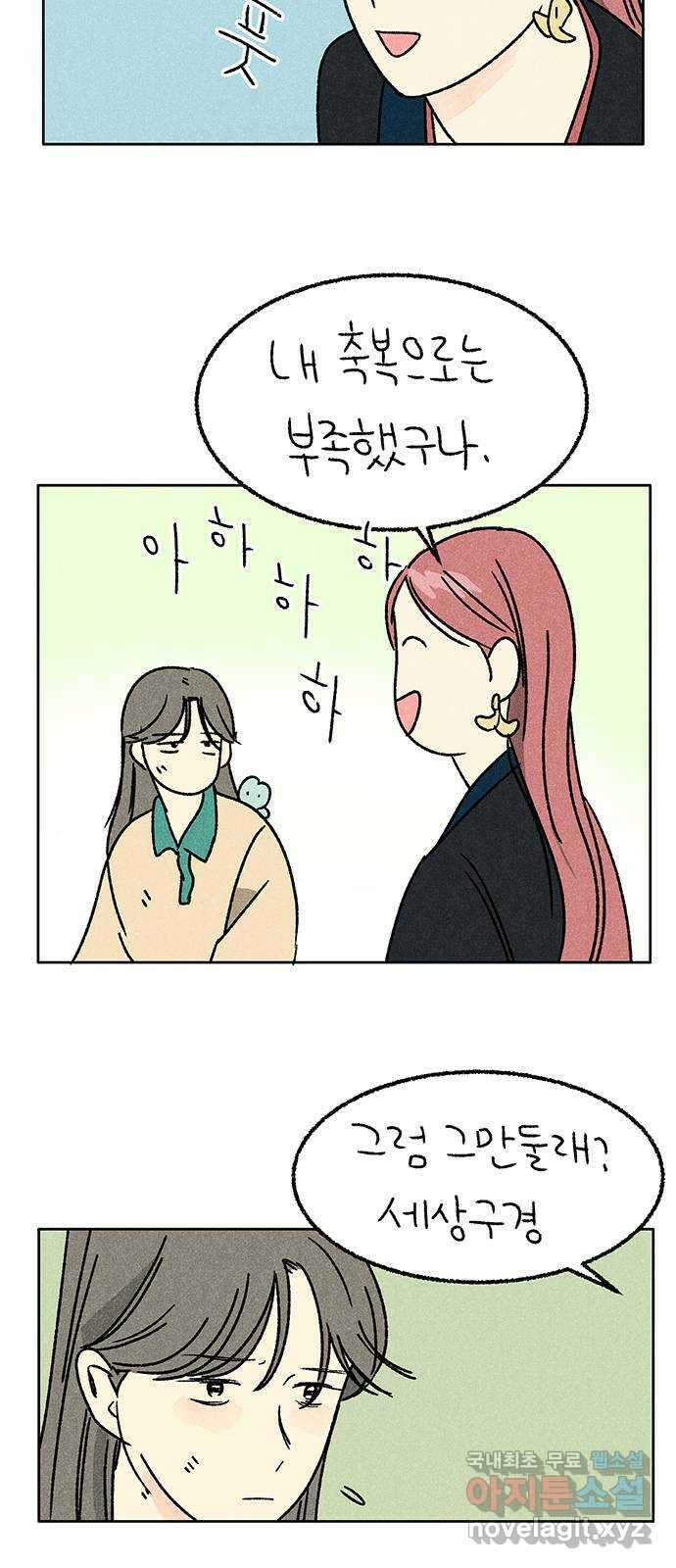 대신 심부름을 해다오 87화 33